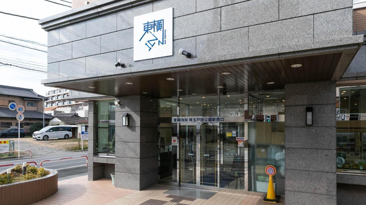 Toyoko Inn Saitama Toda Koen Eki Nishi Guchi 외부 사진